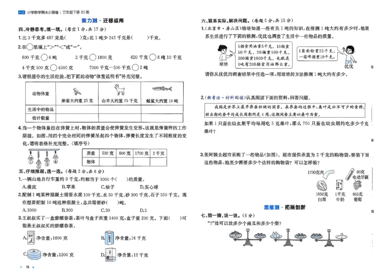 三下26春数学北师一本周末小测卷_周末预测小卷_2026《一本&bull;周末小测卷》（1-6年级下）（数学）（北师版）