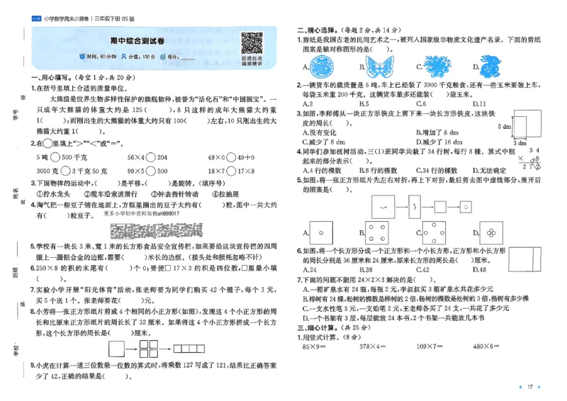 三下26春数学北师一本周末小测卷_周末预测小卷_2026《一本&bull;周末小测卷》（1-6年级下）（数学）（北师版）