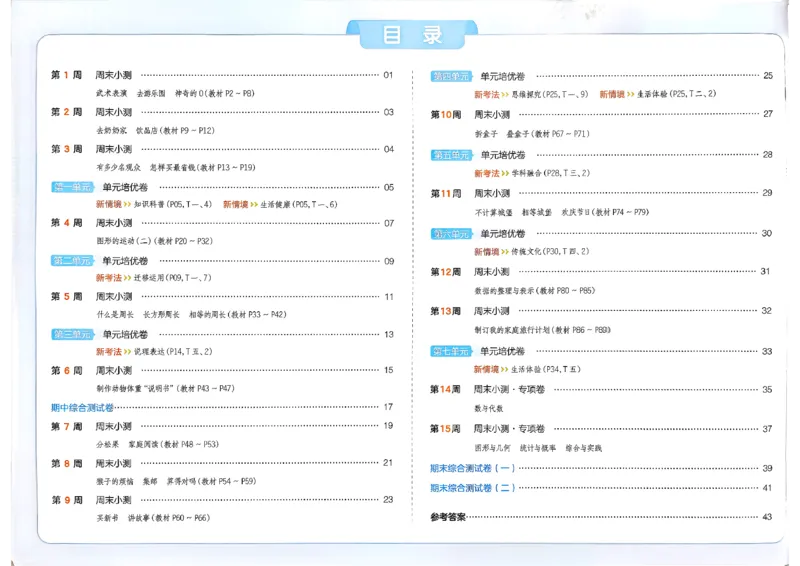三下26春数学北师一本周末小测卷_周末预测小卷_2026《一本&bull;周末小测卷》（1-6年级下）（数学）（北师版）