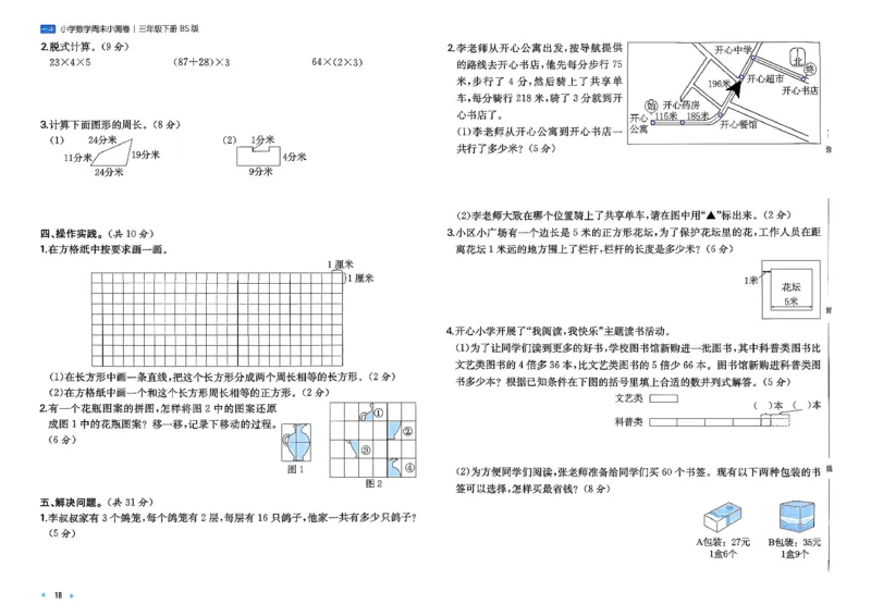 三下26春数学北师一本周末小测卷_周末预测小卷_2026《一本&bull;周末小测卷》（1-6年级下）（数学）（北师版）