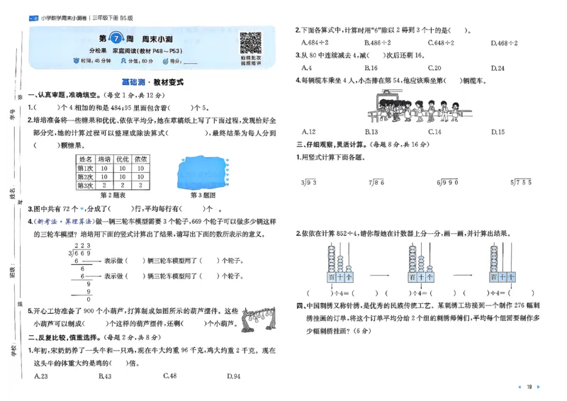 三下26春数学北师一本周末小测卷_周末预测小卷_2026《一本&bull;周末小测卷》（1-6年级下）（数学）（北师版）