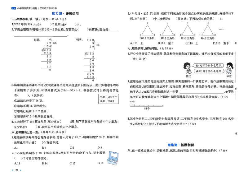 三下26春数学北师一本周末小测卷_周末预测小卷_2026《一本&bull;周末小测卷》（1-6年级下）（数学）（北师版）
