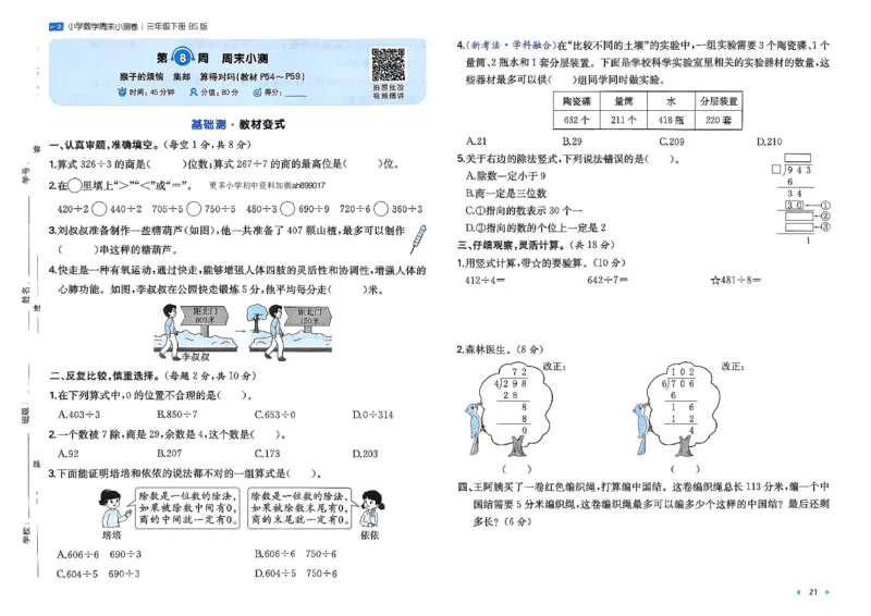 三下26春数学北师一本周末小测卷_周末预测小卷_2026《一本&bull;周末小测卷》（1-6年级下）（数学）（北师版）
