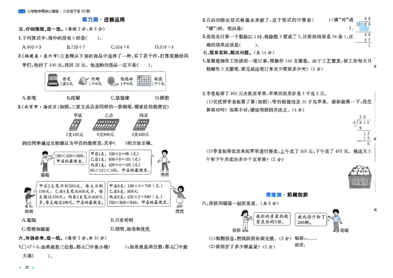 三下26春数学北师一本周末小测卷_周末预测小卷_2026《一本&bull;周末小测卷》（1-6年级下）（数学）（北师版）