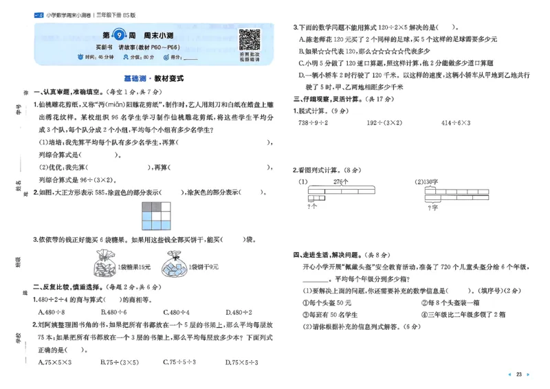 三下26春数学北师一本周末小测卷_周末预测小卷_2026《一本&bull;周末小测卷》（1-6年级下）（数学）（北师版）