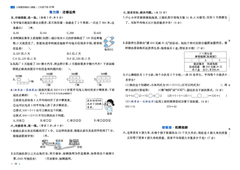 三下26春数学北师一本周末小测卷_周末预测小卷_2026《一本&bull;周末小测卷》（1-6年级下）（数学）（北师版）