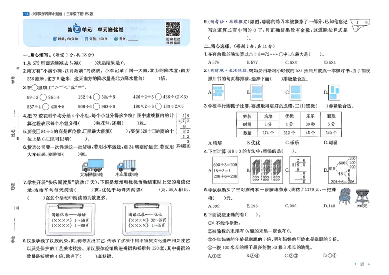 三下26春数学北师一本周末小测卷_周末预测小卷_2026《一本&bull;周末小测卷》（1-6年级下）（数学）（北师版）