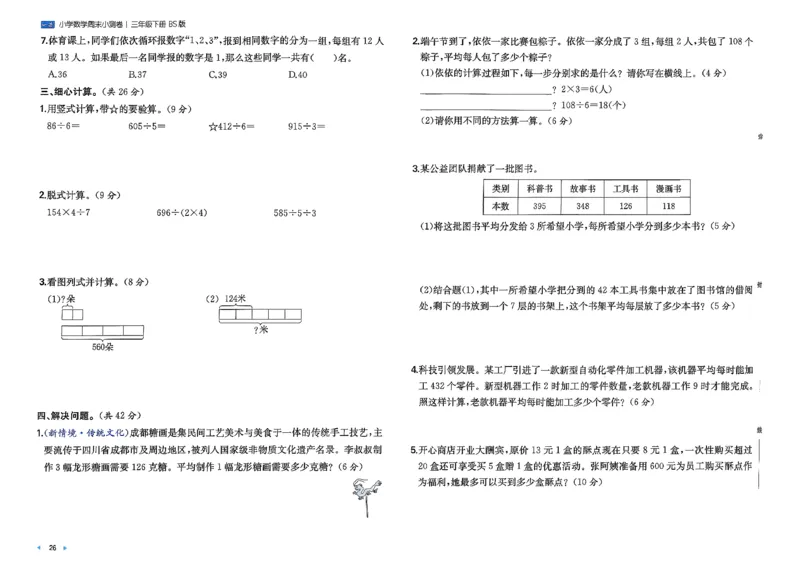 三下26春数学北师一本周末小测卷_周末预测小卷_2026《一本&bull;周末小测卷》（1-6年级下）（数学）（北师版）