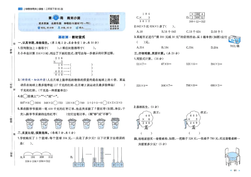 三下26春数学北师一本周末小测卷_周末预测小卷_2026《一本&bull;周末小测卷》（1-6年级下）（数学）（北师版）