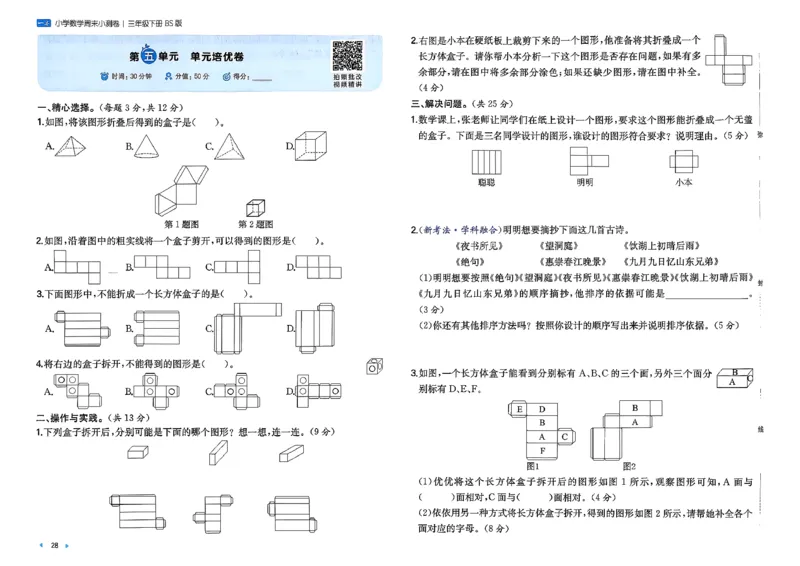 三下26春数学北师一本周末小测卷_周末预测小卷_2026《一本&bull;周末小测卷》（1-6年级下）（数学）（北师版）