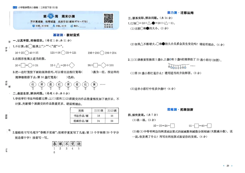 三下26春数学北师一本周末小测卷_周末预测小卷_2026《一本&bull;周末小测卷》（1-6年级下）（数学）（北师版）