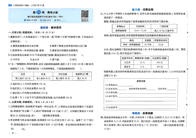 三下26春数学北师一本周末小测卷_周末预测小卷_2026《一本&bull;周末小测卷》（1-6年级下）（数学）（北师版）