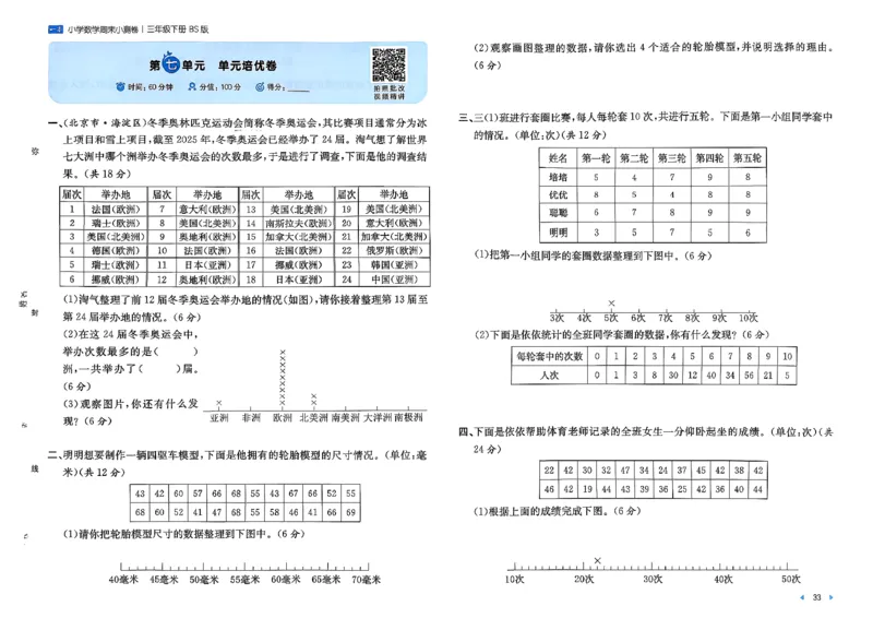 三下26春数学北师一本周末小测卷_周末预测小卷_2026《一本&bull;周末小测卷》（1-6年级下）（数学）（北师版）