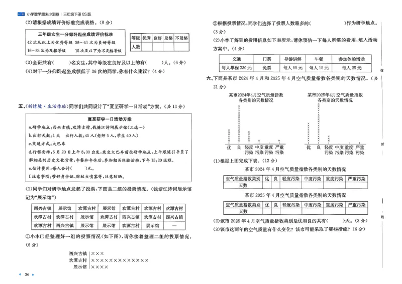 三下26春数学北师一本周末小测卷_周末预测小卷_2026《一本&bull;周末小测卷》（1-6年级下）（数学）（北师版）