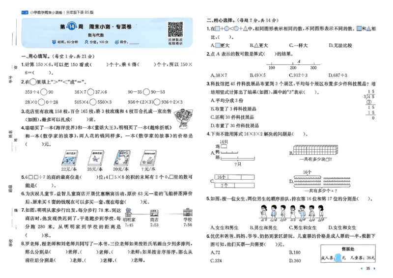 三下26春数学北师一本周末小测卷_周末预测小卷_2026《一本&bull;周末小测卷》（1-6年级下）（数学）（北师版）