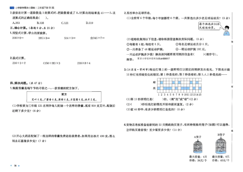 三下26春数学北师一本周末小测卷_周末预测小卷_2026《一本&bull;周末小测卷》（1-6年级下）（数学）（北师版）