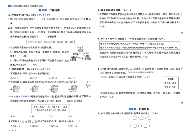 三下26春数学北师一本周末小测卷_周末预测小卷_2026《一本&bull;周末小测卷》（1-6年级下）（数学）（北师版）