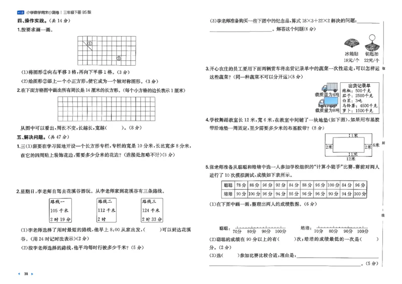 三下26春数学北师一本周末小测卷_周末预测小卷_2026《一本&bull;周末小测卷》（1-6年级下）（数学）（北师版）