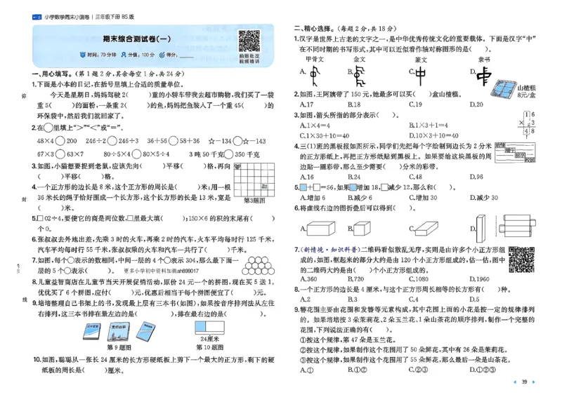 三下26春数学北师一本周末小测卷_周末预测小卷_2026《一本&bull;周末小测卷》（1-6年级下）（数学）（北师版）