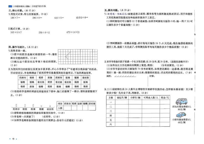 三下26春数学北师一本周末小测卷_周末预测小卷_2026《一本&bull;周末小测卷》（1-6年级下）（数学）（北师版）