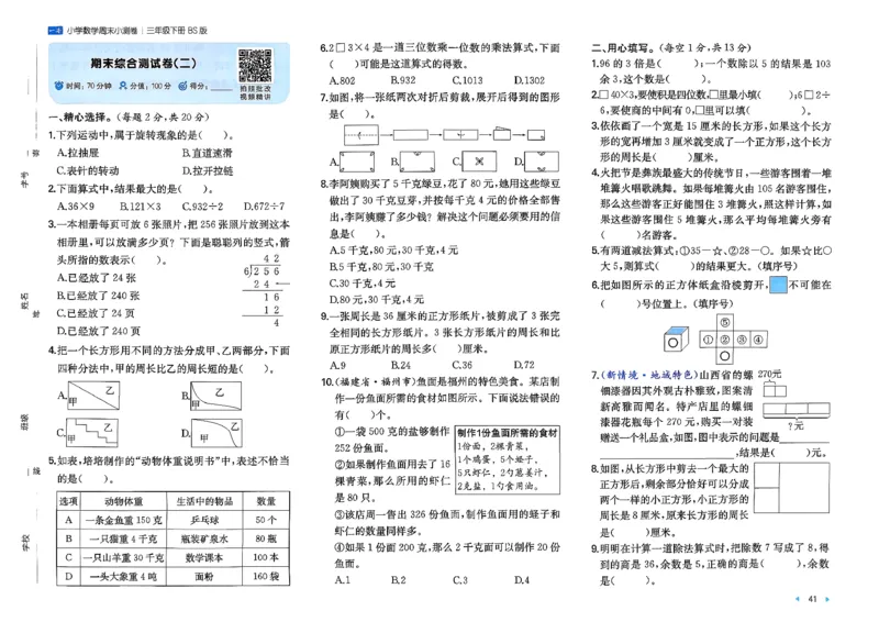 三下26春数学北师一本周末小测卷_周末预测小卷_2026《一本&bull;周末小测卷》（1-6年级下）（数学）（北师版）