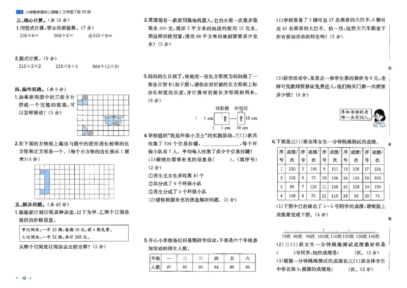 三下26春数学北师一本周末小测卷_周末预测小卷_2026《一本&bull;周末小测卷》（1-6年级下）（数学）（北师版）