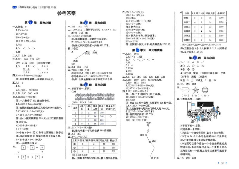 三下26春数学北师一本周末小测卷_周末预测小卷_2026《一本&bull;周末小测卷》（1-6年级下）（数学）（北师版）