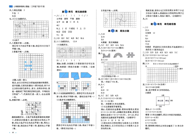 三下26春数学北师一本周末小测卷_周末预测小卷_2026《一本&bull;周末小测卷》（1-6年级下）（数学）（北师版）