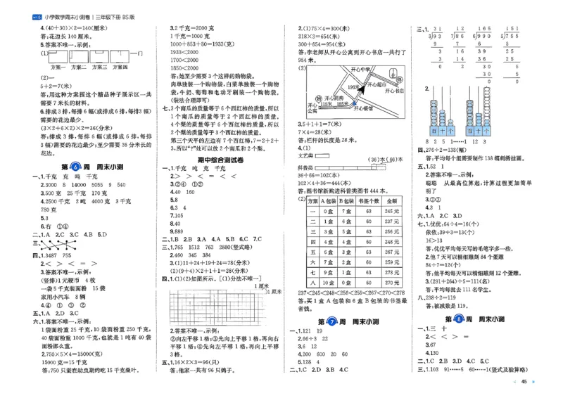 三下26春数学北师一本周末小测卷_周末预测小卷_2026《一本&bull;周末小测卷》（1-6年级下）（数学）（北师版）