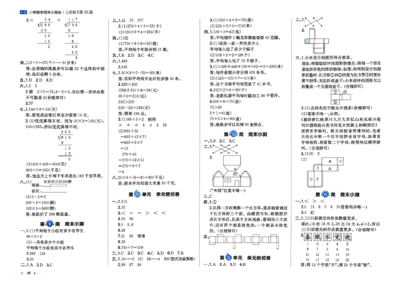 三下26春数学北师一本周末小测卷_周末预测小卷_2026《一本&bull;周末小测卷》（1-6年级下）（数学）（北师版）