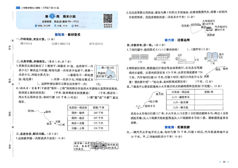 三下26春数学北师一本周末小测卷_周末预测小卷_2026《一本&bull;周末小测卷》（1-6年级下）（数学）（北师版）