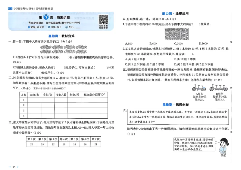 三下26春数学北师一本周末小测卷_周末预测小卷_2026《一本&bull;周末小测卷》（1-6年级下）（数学）（北师版）
