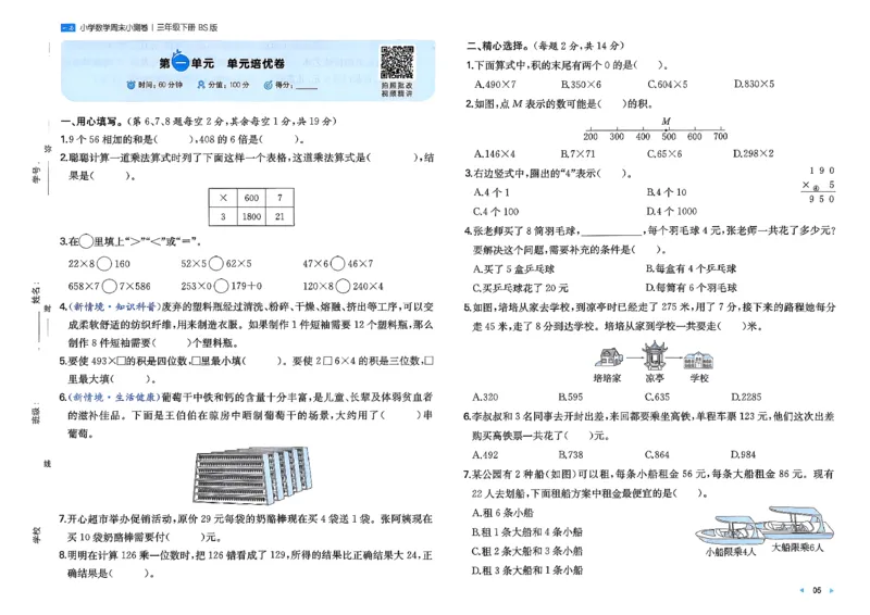 三下26春数学北师一本周末小测卷_周末预测小卷_2026《一本&bull;周末小测卷》（1-6年级下）（数学）（北师版）