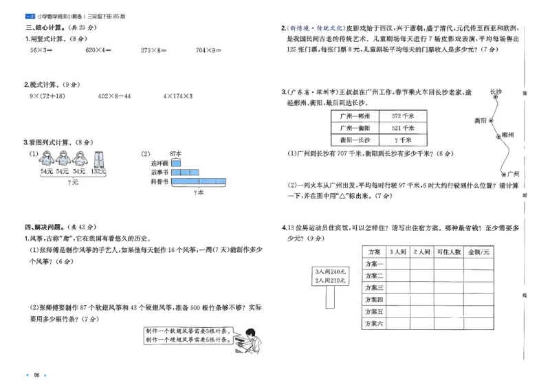 三下26春数学北师一本周末小测卷_周末预测小卷_2026《一本&bull;周末小测卷》（1-6年级下）（数学）（北师版）