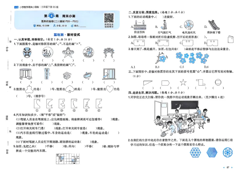 三下26春数学北师一本周末小测卷_周末预测小卷_2026《一本&bull;周末小测卷》（1-6年级下）（数学）（北师版）