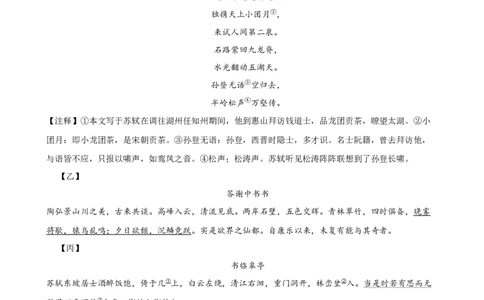 第04讲山水清音&bull;心境寄寓（《三峡》《答谢中书书》《记承天寺夜游》）（专题训练）（原卷版）_中考复习资料_语数英物化_1语文中考复习_2026年中考复习（更新中）