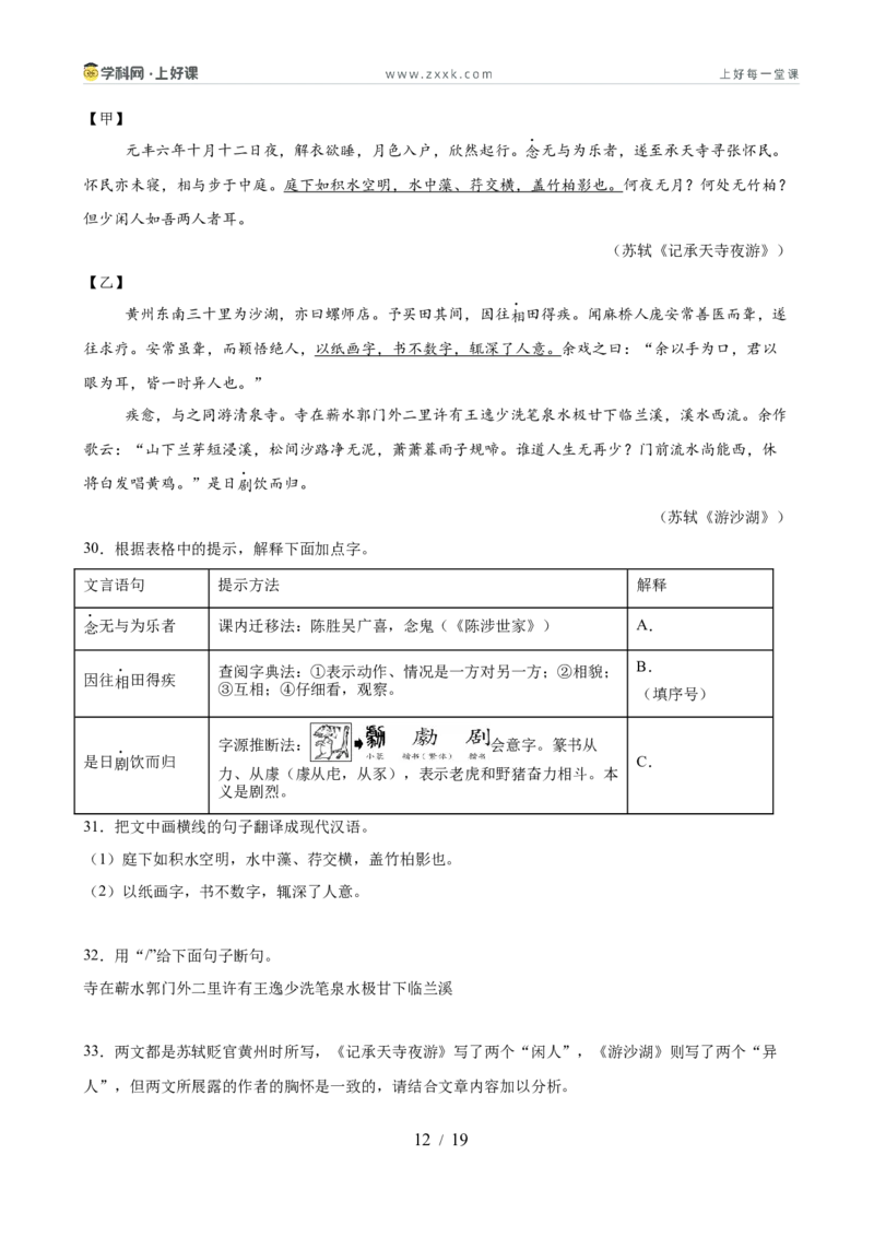 第04讲山水清音&bull;心境寄寓（《三峡》《答谢中书书》《记承天寺夜游》）（专题训练）（原卷版）_中考复习资料_语数英物化_1语文中考复习_2026年中考复习（更新中）