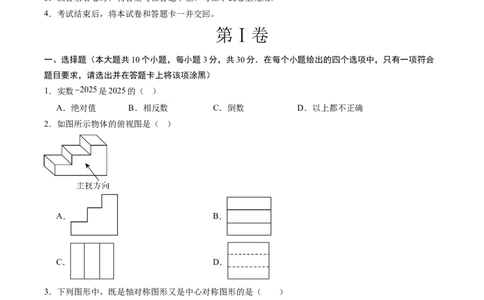 数学（辽宁卷）（考试版）_中考复习资料_语数英物化_2数学中考复习_赠送：2025中考模拟题_2025年数学二模_数学（辽宁卷）-2025年中考第二次全真模拟题