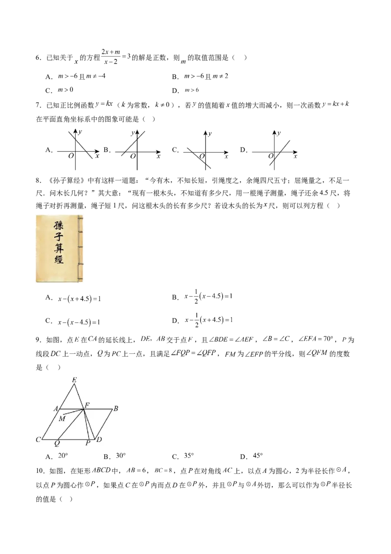 数学（辽宁卷）（考试版）_中考复习资料_语数英物化_2数学中考复习_赠送：2025中考模拟题_2025年数学二模_数学（辽宁卷）-2025年中考第二次全真模拟题