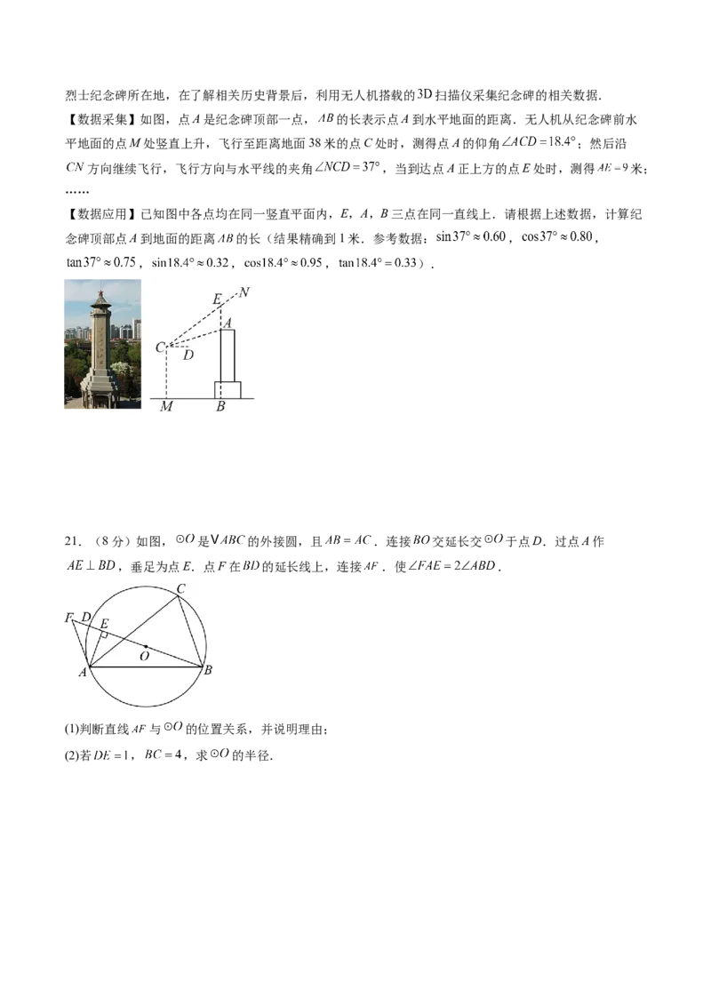 数学（辽宁卷）（考试版）_中考复习资料_语数英物化_2数学中考复习_赠送：2025中考模拟题_2025年数学二模_数学（辽宁卷）-2025年中考第二次全真模拟题