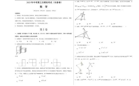 数学（长春卷）（考试版A3）_中考复习资料_语数英物化_2数学中考复习_赠送：2025中考模拟题_2025年数学三模_数学（长春卷）-2025年中考第三次模拟考试