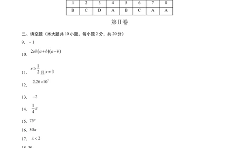 数学（青海西宁卷）（参考答案及评分标准）_中考复习资料_语数英物化_2数学中考复习_赠送：2025中考模拟题_2025年数学二模_数学（青海西宁卷）-2025年中考第二次全真模拟题