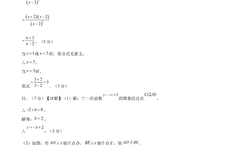 数学（青海西宁卷）（参考答案及评分标准）_中考复习资料_语数英物化_2数学中考复习_赠送：2025中考模拟题_2025年数学二模_数学（青海西宁卷）-2025年中考第二次全真模拟题