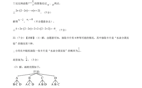 数学（青海西宁卷）（参考答案及评分标准）_中考复习资料_语数英物化_2数学中考复习_赠送：2025中考模拟题_2025年数学二模_数学（青海西宁卷）-2025年中考第二次全真模拟题