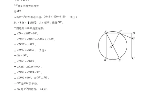 数学（青海西宁卷）（参考答案及评分标准）_中考复习资料_语数英物化_2数学中考复习_赠送：2025中考模拟题_2025年数学二模_数学（青海西宁卷）-2025年中考第二次全真模拟题