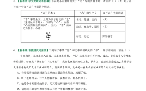 第02讲词语：理解、辨析与运用（专项训练）（原卷版）_中考复习资料_语数英物化_1语文中考复习_2026年中考复习（更新中）_2026年中考语文一轮复习讲练测（全国通用）