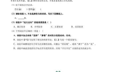 第02讲词语：理解、辨析与运用（专项训练）（原卷版）_中考复习资料_语数英物化_1语文中考复习_2026年中考复习（更新中）_2026年中考语文一轮复习讲练测（全国通用）