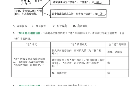 第02讲词语：理解、辨析与运用（专项训练）（原卷版）_中考复习资料_语数英物化_1语文中考复习_2026年中考复习（更新中）_2026年中考语文一轮复习讲练测（全国通用）