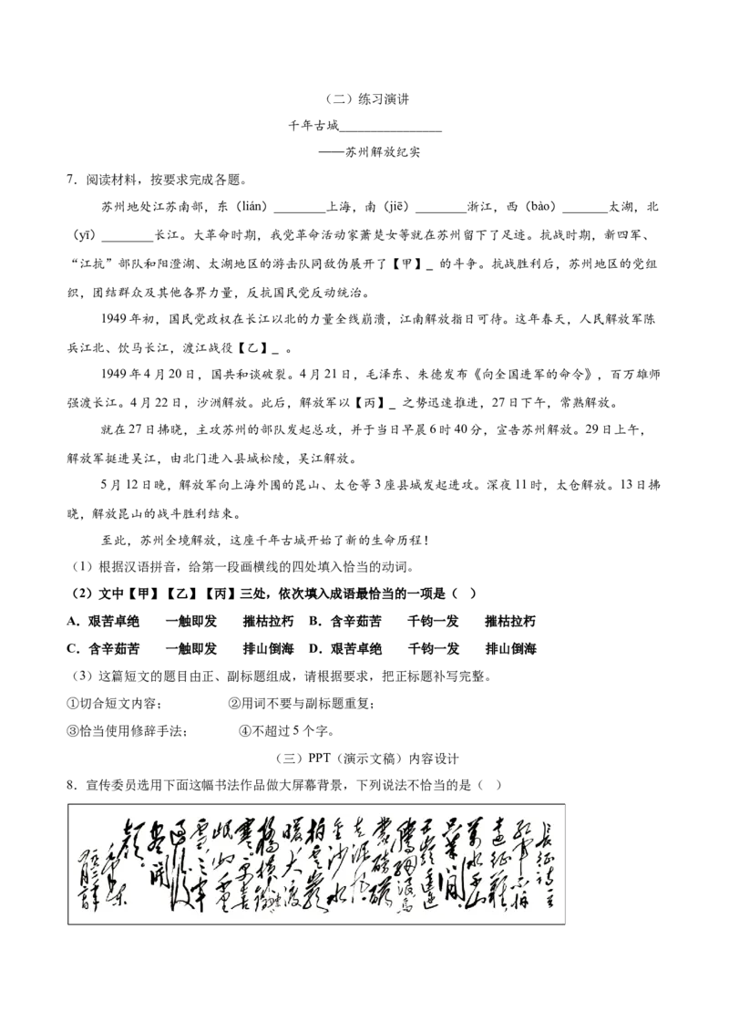 第02讲词语：理解、辨析与运用（专项训练）（原卷版）_中考复习资料_语数英物化_1语文中考复习_2026年中考复习（更新中）_2026年中考语文一轮复习讲练测（全国通用）