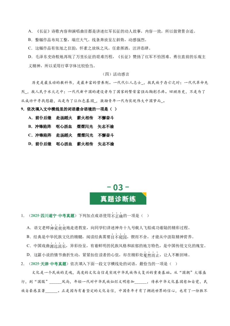 第02讲词语：理解、辨析与运用（专项训练）（原卷版）_中考复习资料_语数英物化_1语文中考复习_2026年中考复习（更新中）_2026年中考语文一轮复习讲练测（全国通用）
